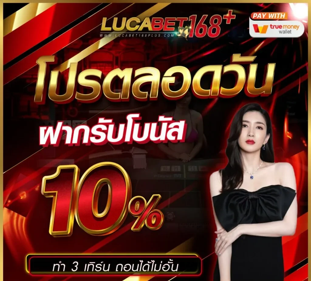 โปรโมชั่น By lucabet168plu